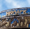 Зоопарки в Верхнем Тагиле